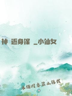 神級近身保鏢