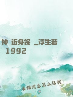 神級近身保鏢