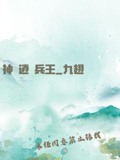 神級逍遙兵王