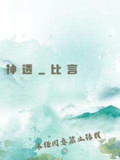 神級透視