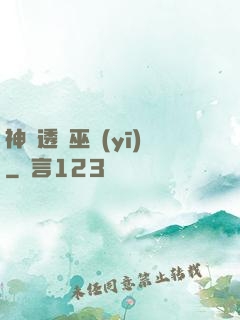 神級透視巫醫(yī)