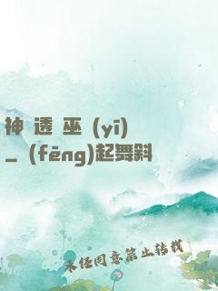 神級透視巫醫(yī)