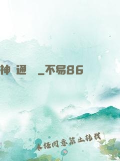 神級通靈師
