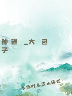神級通靈師
