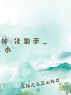 神級進化動物殺手團