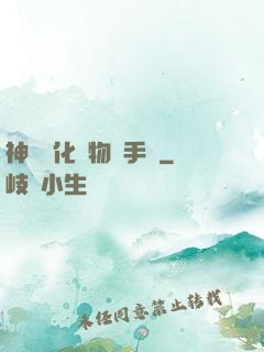 神級進化動物殺手團