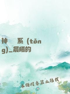 神級選擇系統(tǒng)