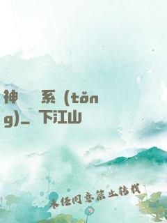 神級選擇系統(tǒng)
