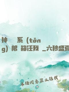 神級選擇系統(tǒng)無限寶箱任我選