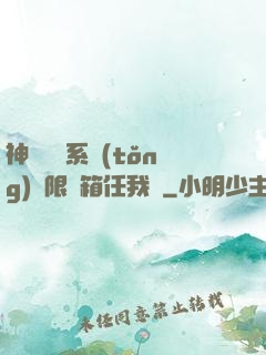 神級選擇系統(tǒng)無限寶箱任我選