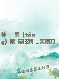 神級選擇系統(tǒng)無限寶箱任我選