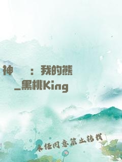 神級選擇：我的熊貓億點強