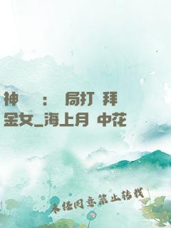 神級選擇：開局打臉拜金女