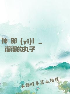 神級邪醫(yī)！