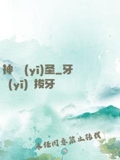 神級醫(yī)圣
