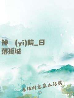 神級醫(yī)院
