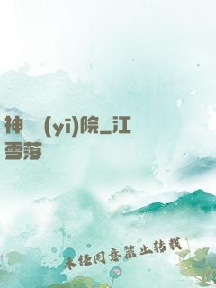 神級醫(yī)院