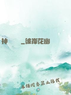 神級鑒寶師