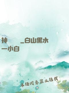 神級鑒寶師
