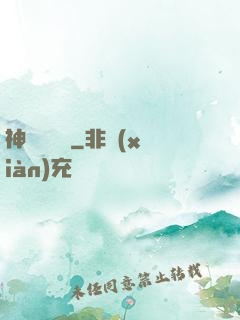 神級鑒寶師