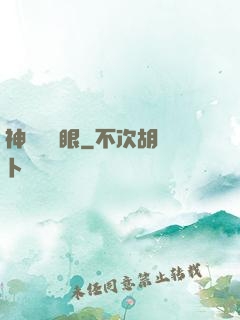 神級鑒寶眼