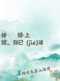 神級鑒寶贅婿-上門龍婿