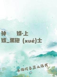 神級鑒寶贅婿-上門龍婿