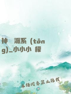神級門派系統(tǒng)