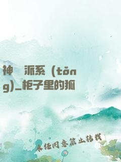 神級門派系統(tǒng)