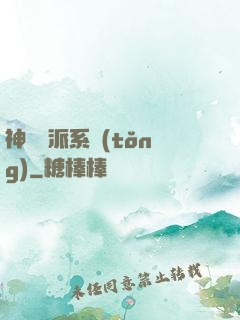 神級門派系統(tǒng)