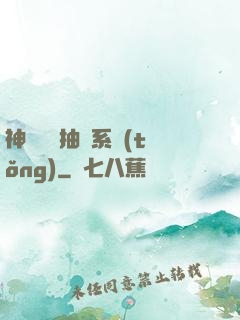 神級開掛抽獎系統(tǒng)