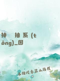 神級開掛抽獎系統(tǒng)