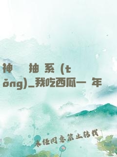 神級開掛抽獎系統(tǒng)