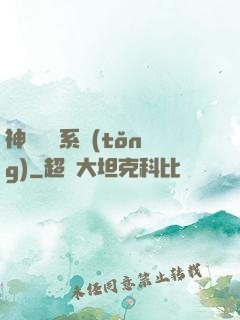 神級閱讀系統(tǒng)
