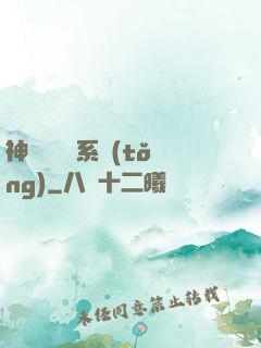 神級雜貨鋪系統(tǒng)