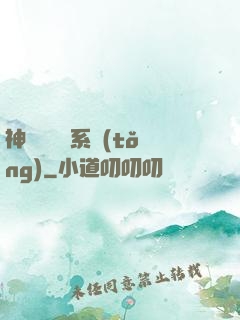 神級雜貨鋪系統(tǒng)