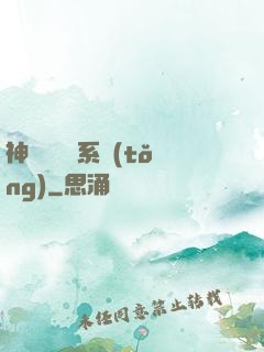 神級雜貨鋪系統(tǒng)