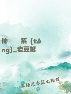 神級雜貨鋪系統(tǒng)