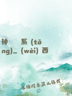 神級雜貨鋪系統(tǒng)