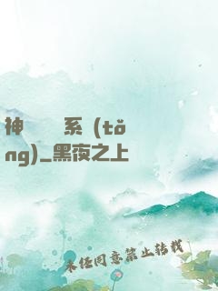 神級雜貨鋪系統(tǒng)