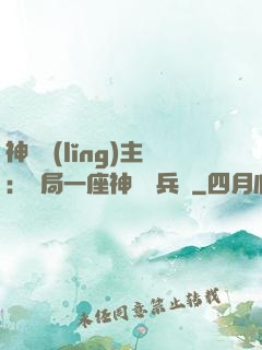 神級領(lǐng)主：開局一座神話級兵營