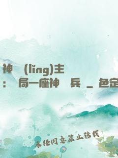 神級領(lǐng)主：開局一座神話級兵營
