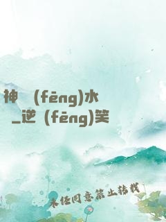神級風(fēng)水師