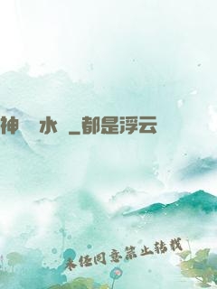 神級風水師
