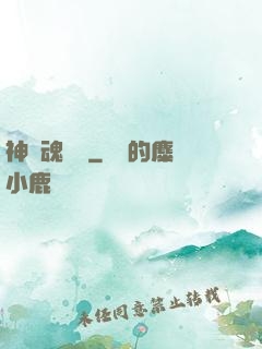 神級魂寵師
