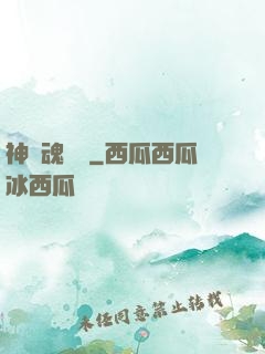 神級魂寵師