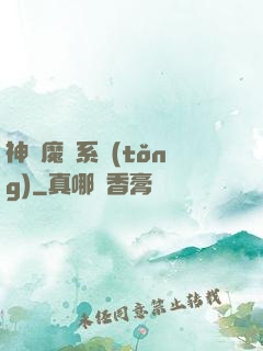 神級魔術系統(tǒng)