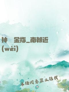 神級黃金指