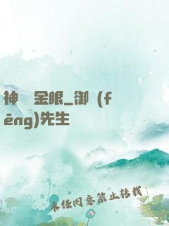 神級黃金眼