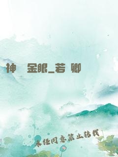 神級黃金眼